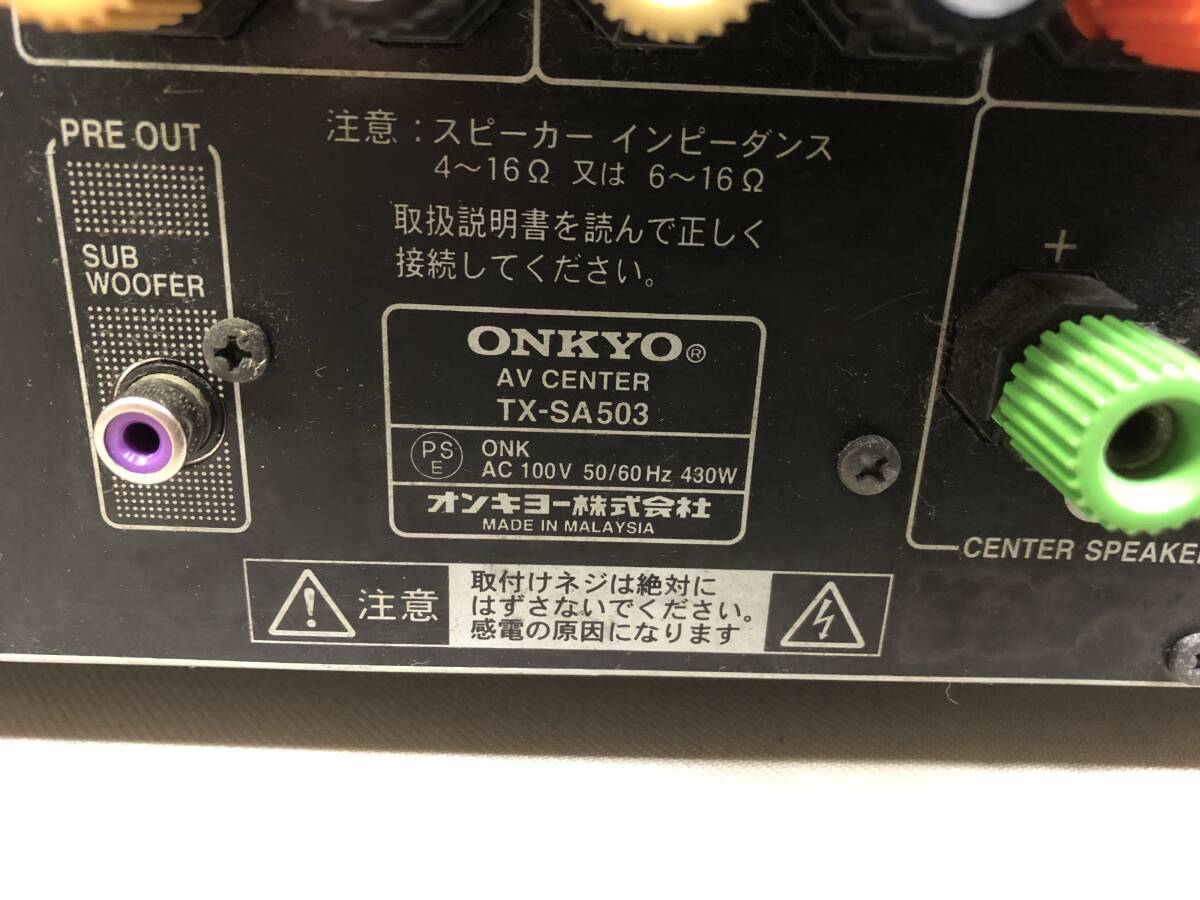 ONKYO TX-SA503 AV CENTER_画像7