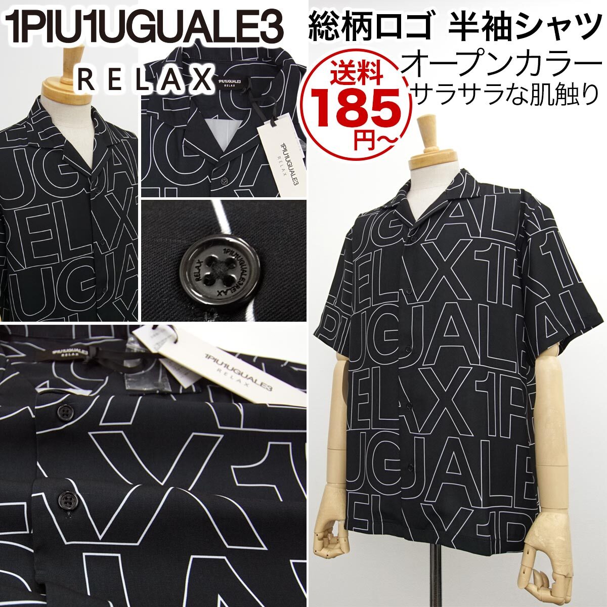 [新品]1PIU1UGUALE3 RELAX【M】総柄ロゴ 半袖 オープンカラー シャツ サラサラな肌触り アロハ ウノピゥウノウグァーレトレ【送料185円】_画像1