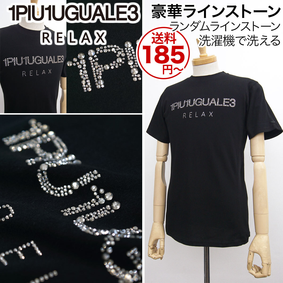 [新品]1PIU1UGUALE3 RELAX【XXL】ランダムラインストーン 半袖 Tシャツ ウノピゥウノウグァーレトレ リラックス 洗濯可能 黒【送料185円】の画像1