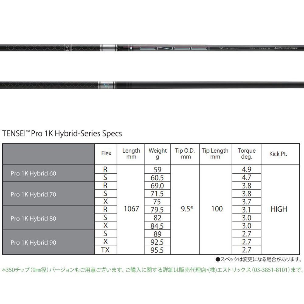 新品 UT用 三菱ケミカル テンセイ 1K プロ ハイブリッド 各種スリーブ付シャフト オリジナルカスタム ユーティリティ TENSEI Pro 1K Hybridの画像4