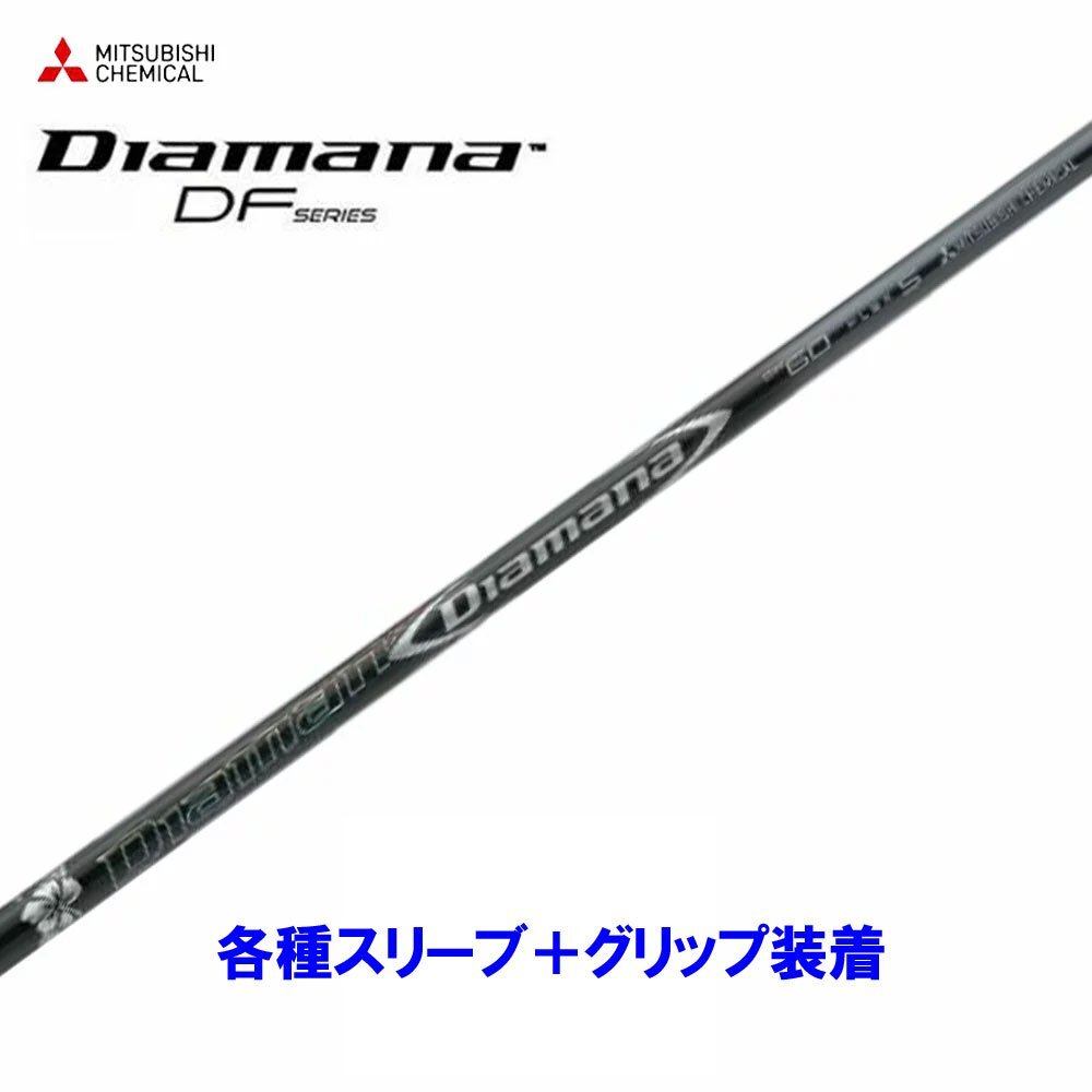 Новая Mitsubishi Chemical Diamana df различные рукава оригинальная индивидуальная диамана df diamana