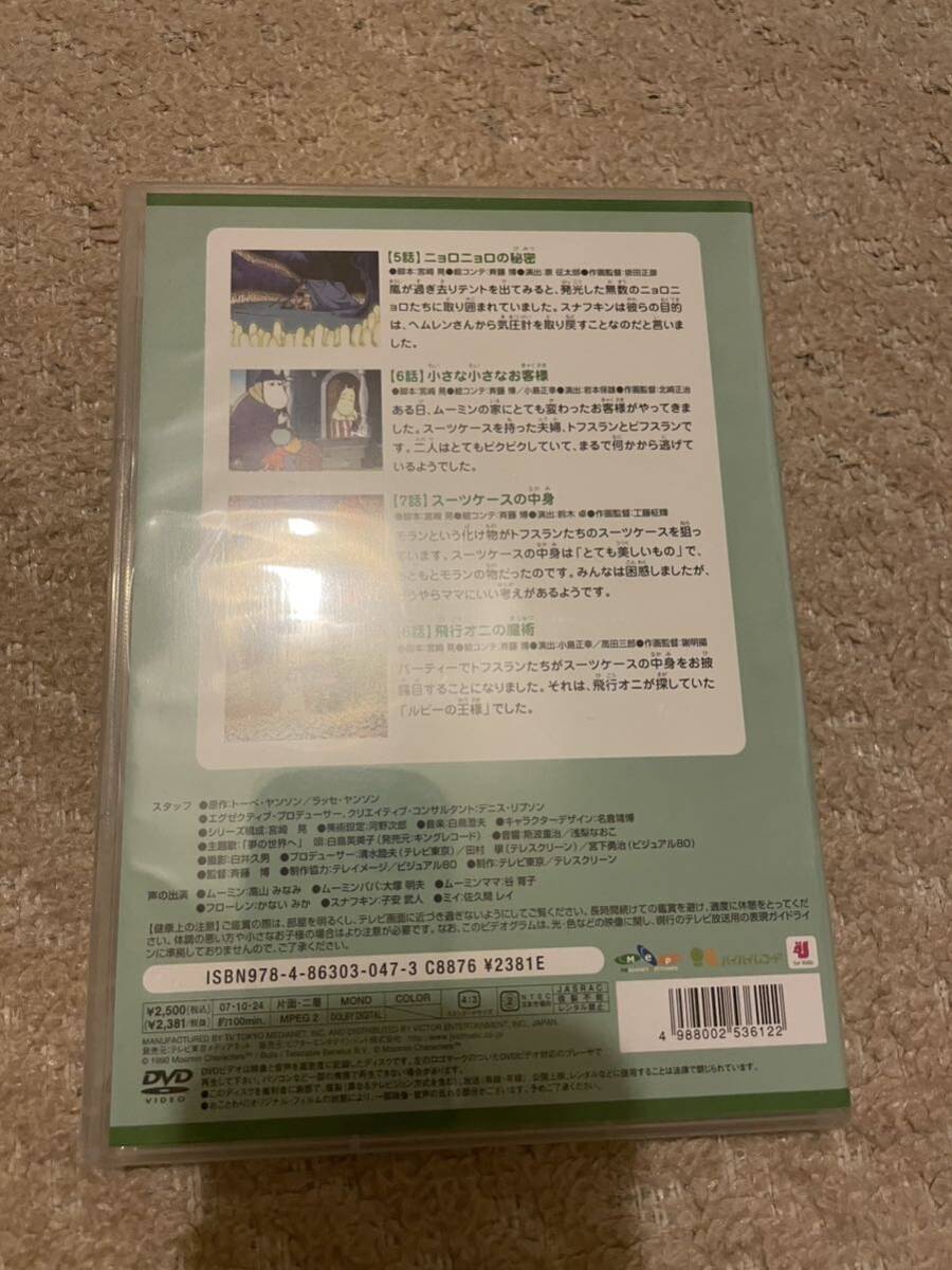 楽しいムーミン一家DVD二枚です。未開封新品と中古です。トーベヤンソンのムーミンの画像7