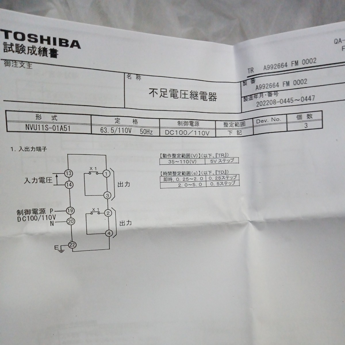 TOSHIBA不足電圧継電器NVU11S−01A51 2022年製造 未使用品 箱入 TOSHIBA不足電圧継電器NVU11S−01A51 2022年製造 未使用品 箱入