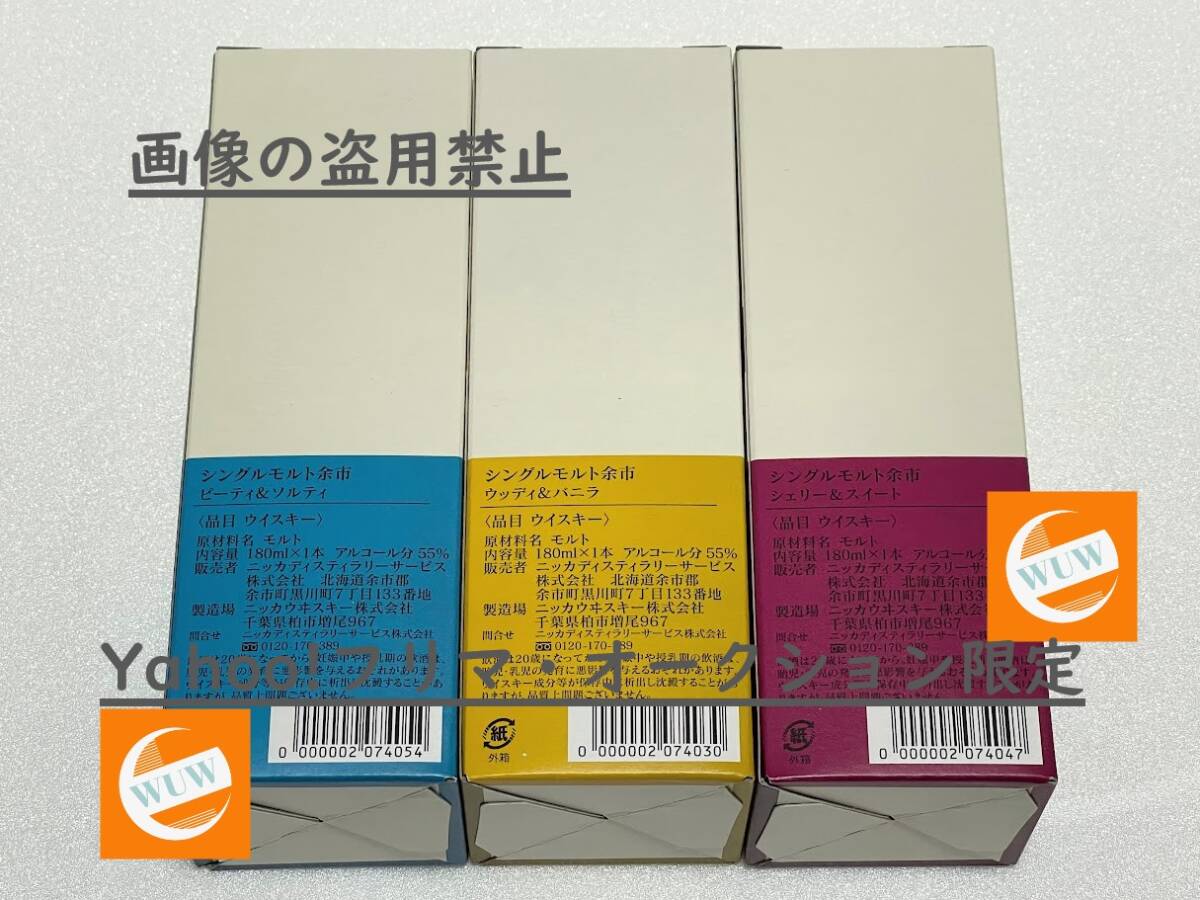 ◎ 送料無料 余市蒸溜所 限定 シングル モルト 余市 180ml ３種類 × 各４本 合計１２本セット ニッカ ウイスキー