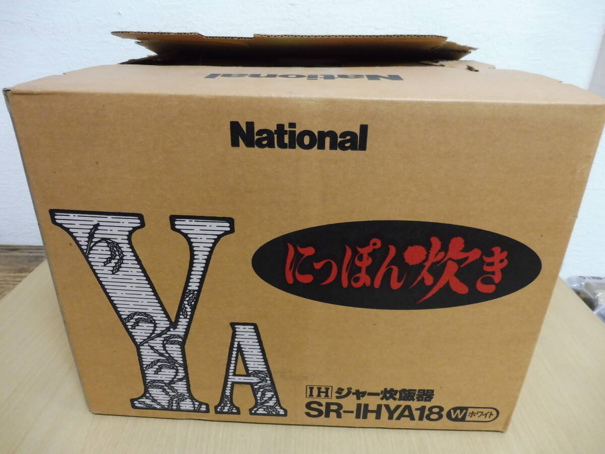 「6044/T8B」National ナショナル IHジャー炊飯器 SR-IHYA18 にっぽん炊き 1.8炊き ホワイト 元箱付 未開封品 未使用