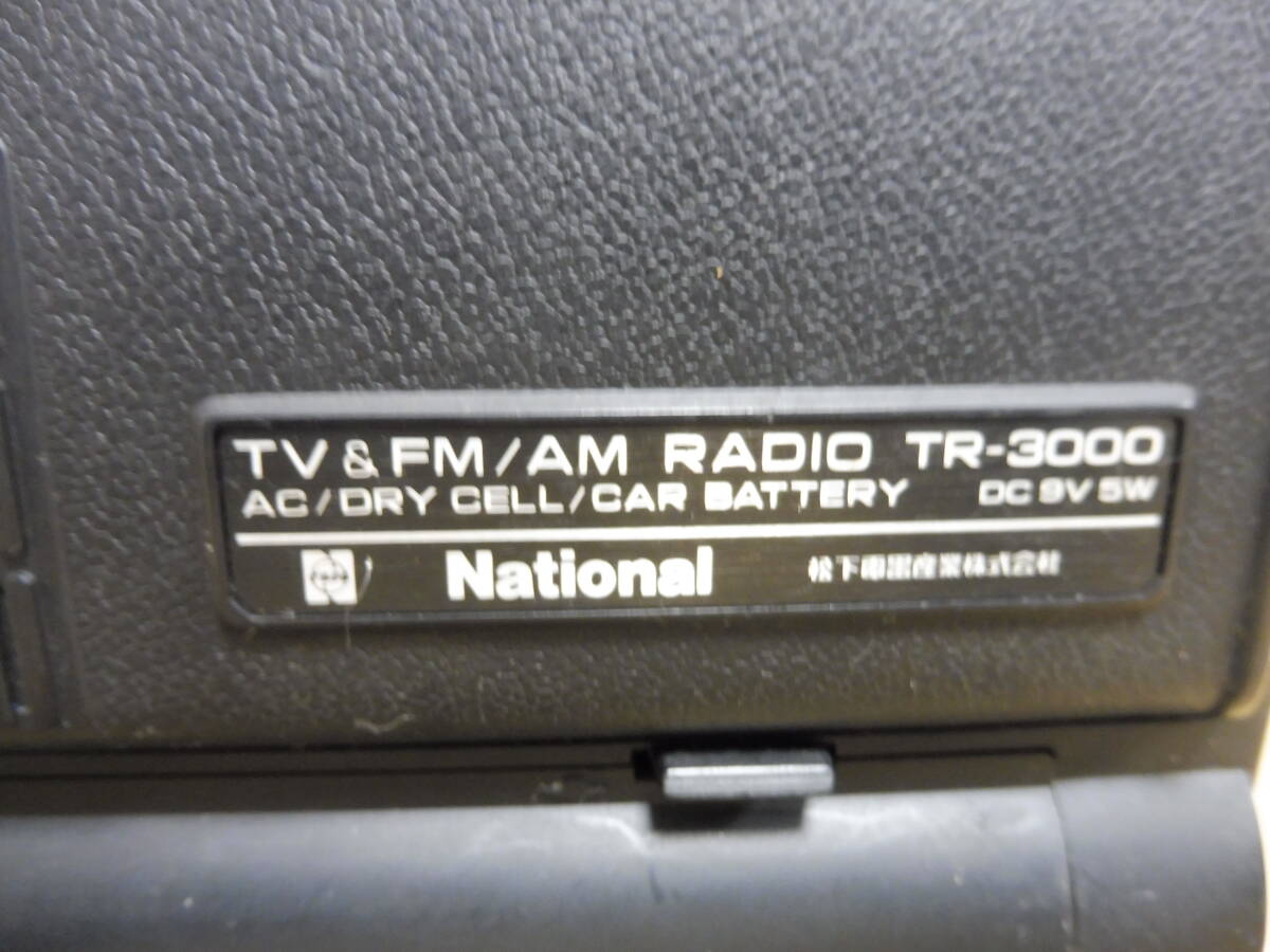 「6044/T3A」 National ナショナル TR-3000 TV FM/AM テレビ付ラジオ 昭和レトロ 当時物 80年製 松下電器産業 通電確認済_画像6