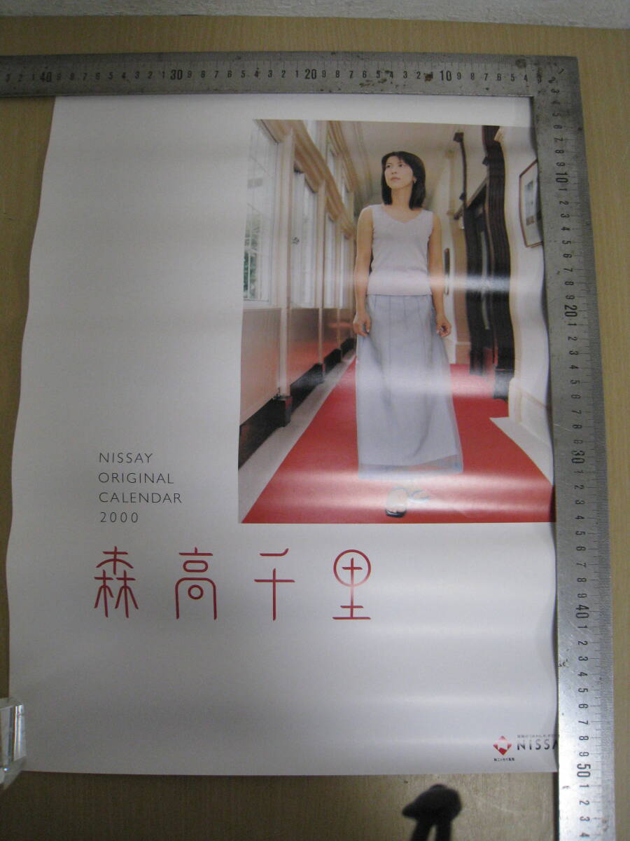 [6043/I4C] calendar Moritaka Chisato nisei calendar 2000 year size 380mm×495mm Japan life 