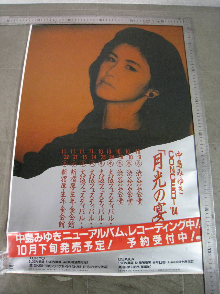 [6045/I4C] poster ② rare valuable that time thing Nakajima Miyuki artist poster month light. .\'84 concert B2 size Tokyo Osaka 