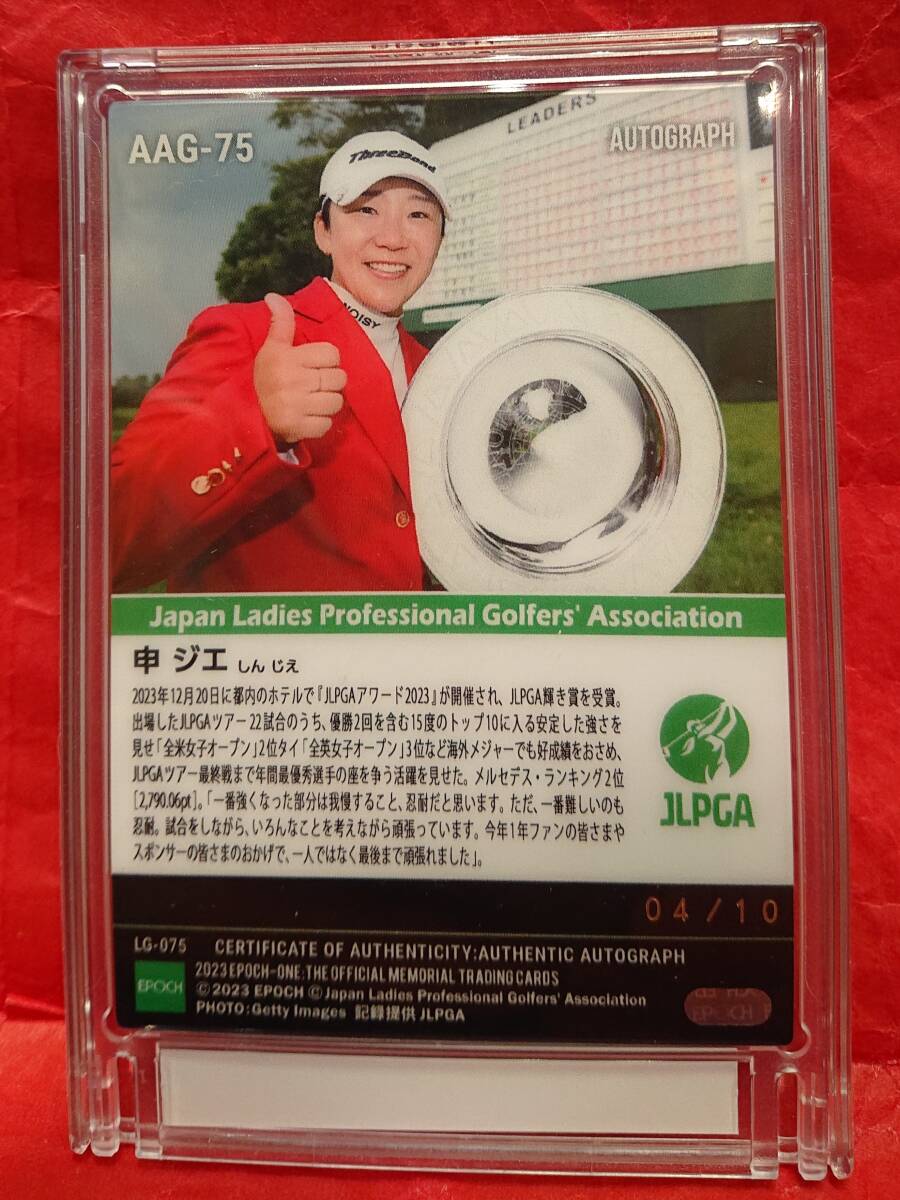 申ジエ epoch one 2023 JLPGAアワード 10枚限定 直筆サインカード 女子ゴルフの画像2
