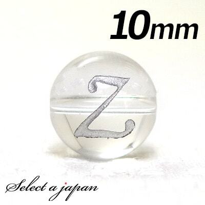 (横穴) 『Z』 1粒売り アルファベット 彫刻 水晶 10mm シルバー パワーストーン バラ売り 天然石 パワーストーン ばら_画像2