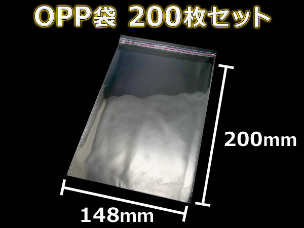 「送料無料」 『200枚』 OPP袋 148mm×200mm 透明 ビニール袋 シール付き 業務用 包装 ラッピング マスク入れ_画像4