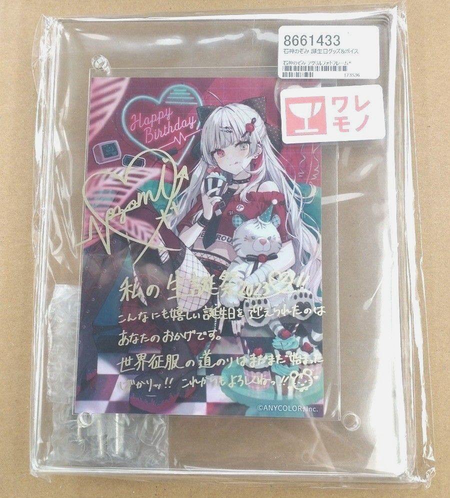 石神のぞみ アクリルフォトフレーム にじさんじ 誕生日 石神のぞみ アクリルフォトフレーム にじさんじ 誕生日