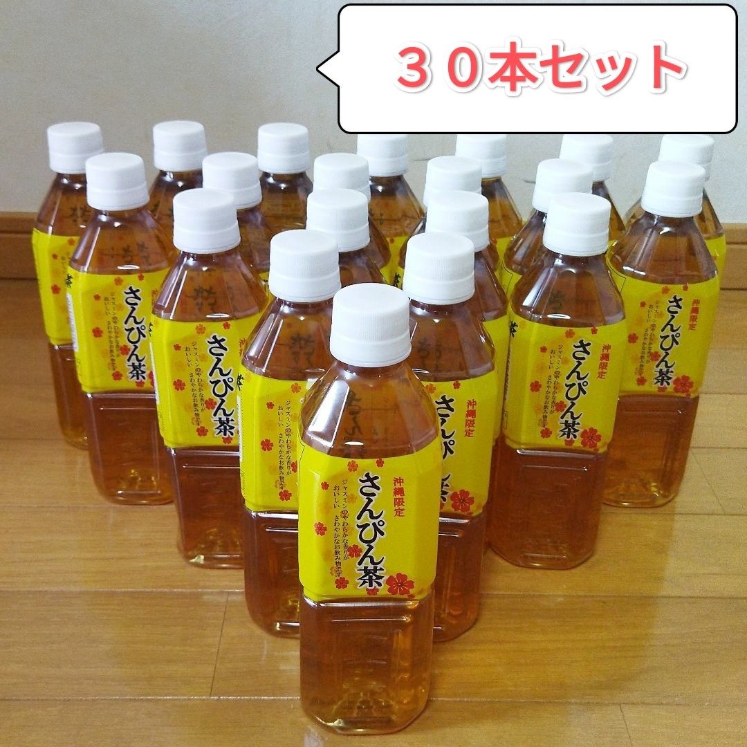 沖縄限定 さんぴん茶 500mlペットボトル３０本 ジャスミン茶 お茶