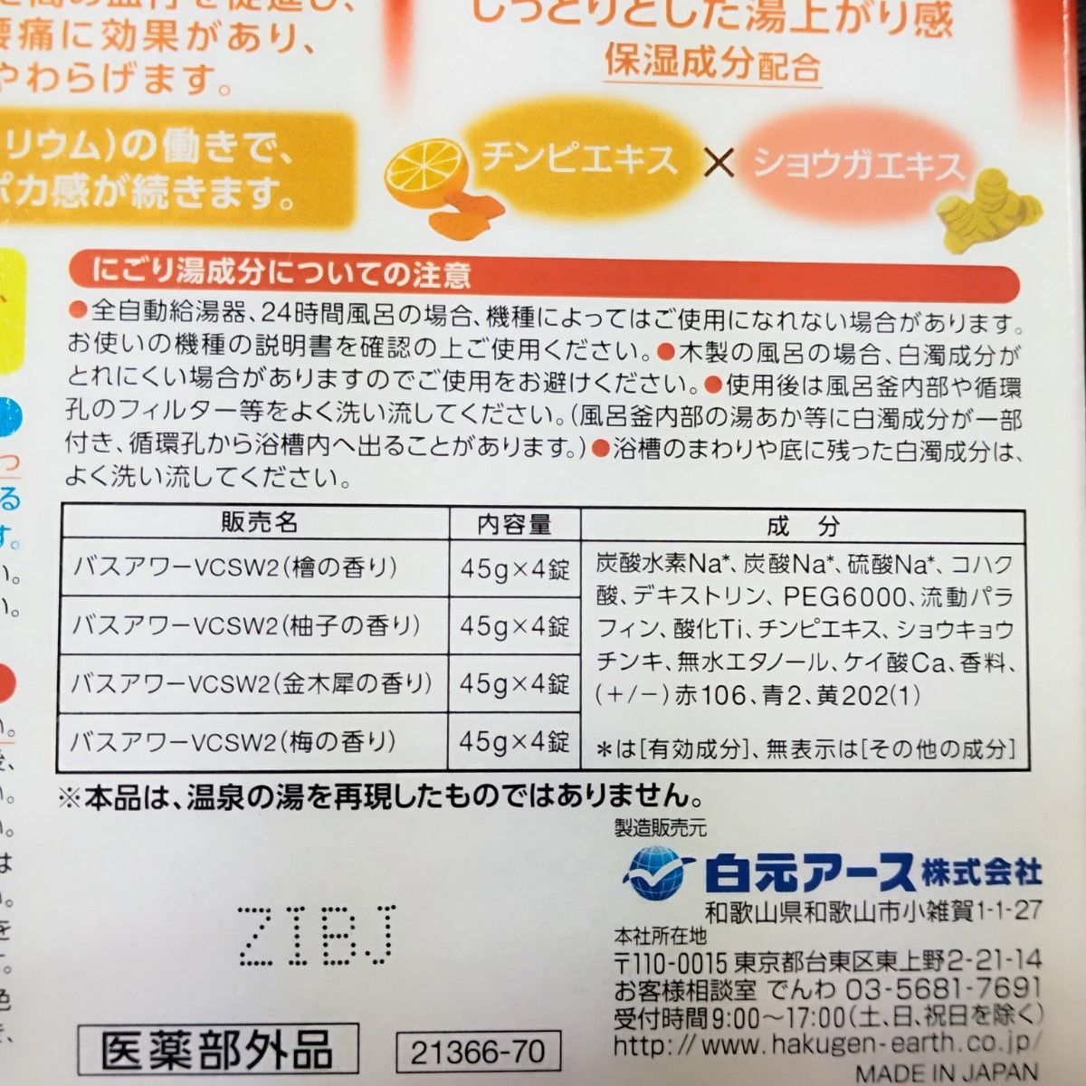 入浴剤 バブ バブクール いい湯旅立ち バスラボ W保湿 被りナシ ３２個 kao 花王 薬用入浴剤 花王バブ 詰め合わせ