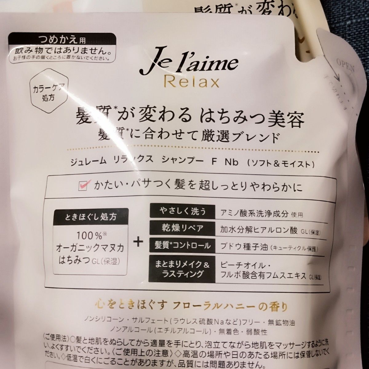 ジュレーム リラックス ソフト＆モイスト シャンプー×３袋コンディショナー×２袋 詰替え用 合計5袋