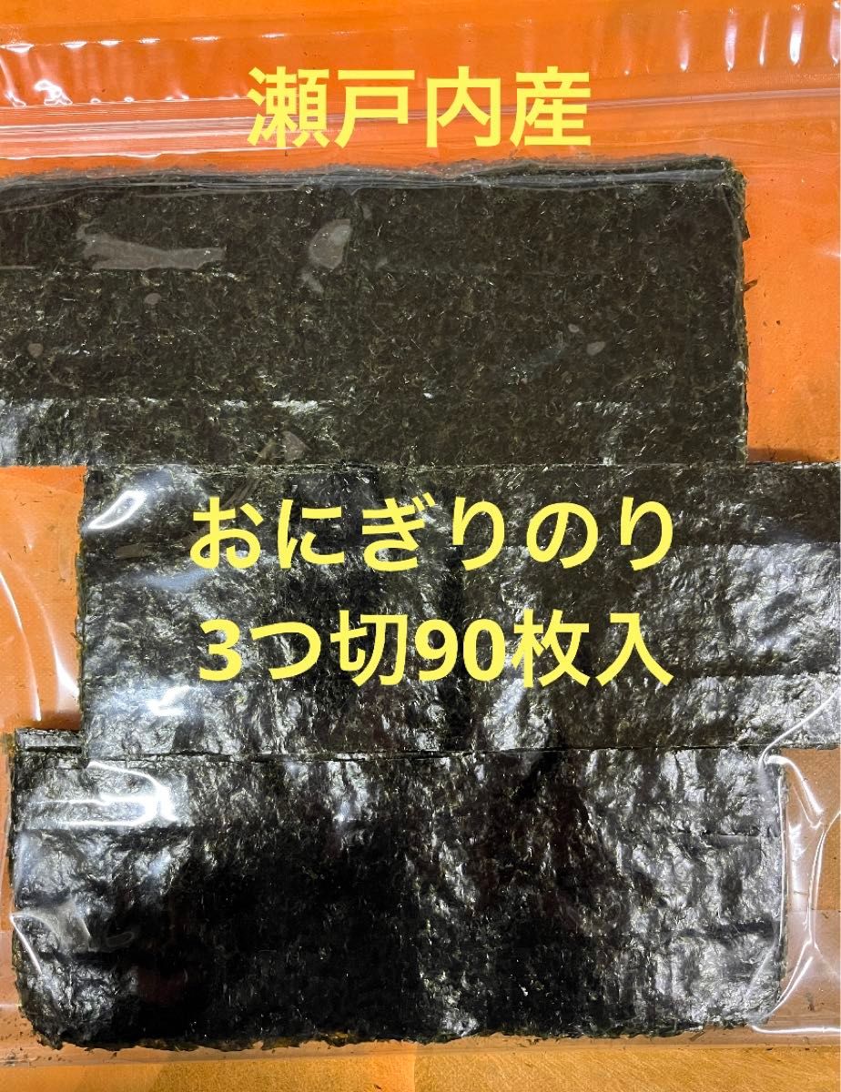 瀬戸内産おにぎりのり3つ切90枚入