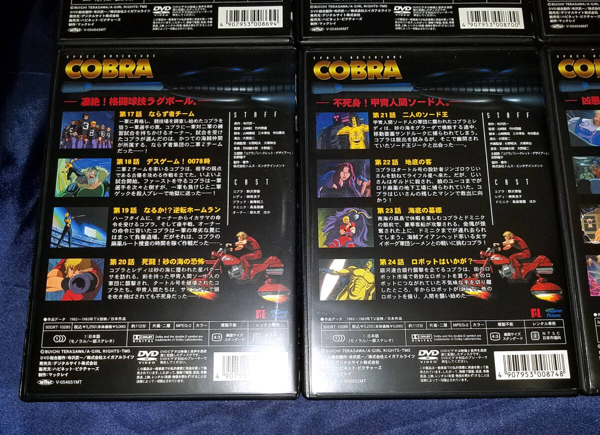 1円スタート! SPACE ADVENTUR COBRA スペースアドベンチャー コブラ 全8巻 原作／寺沢武一 声／野沢那智 レンタル落ち_画像5