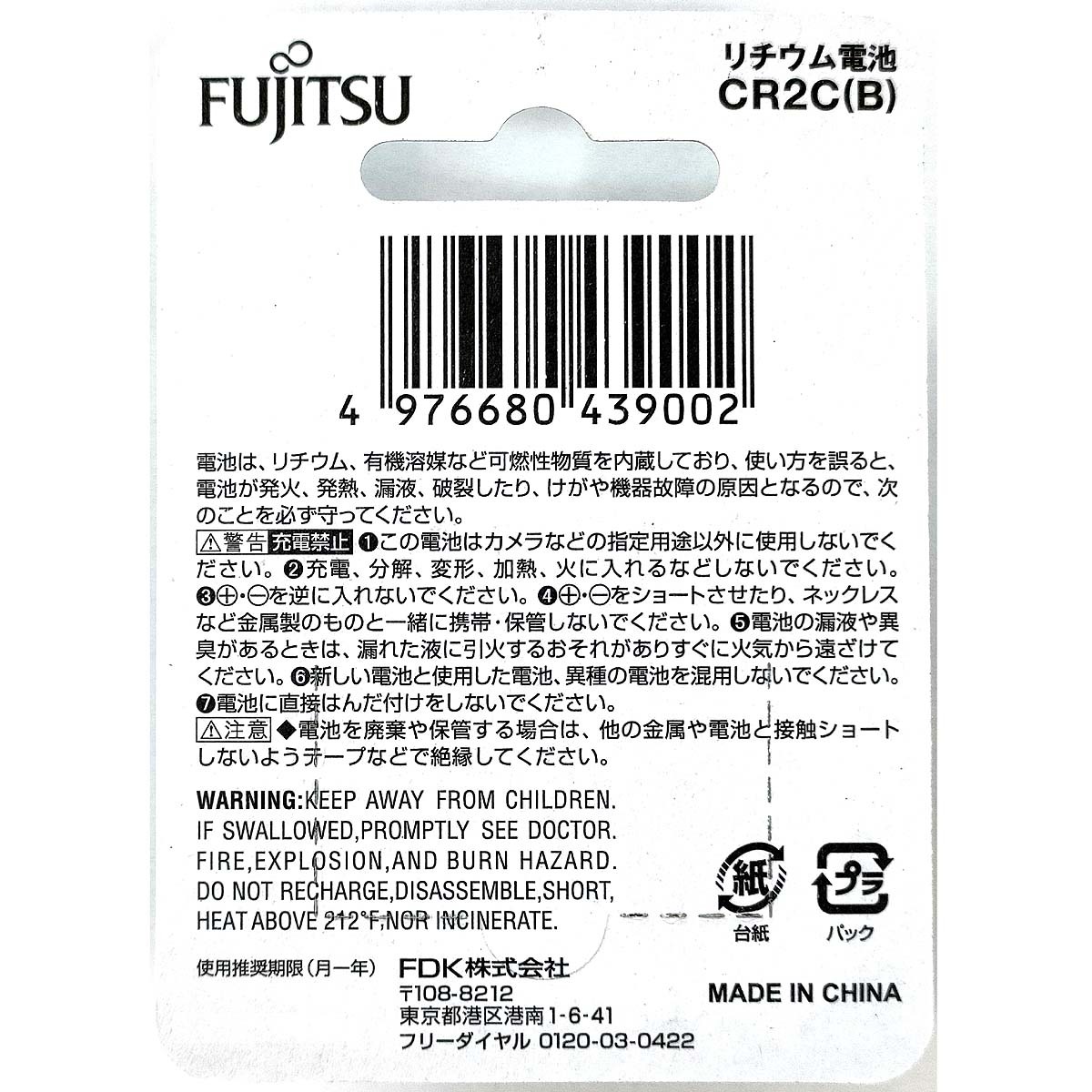 CR2 lithium battery [2 piece ]3V Fujitsu CR2C(B) jpy tube shape battery [ prompt decision ]FUJITSU FDK 4976680439002* new goods 
