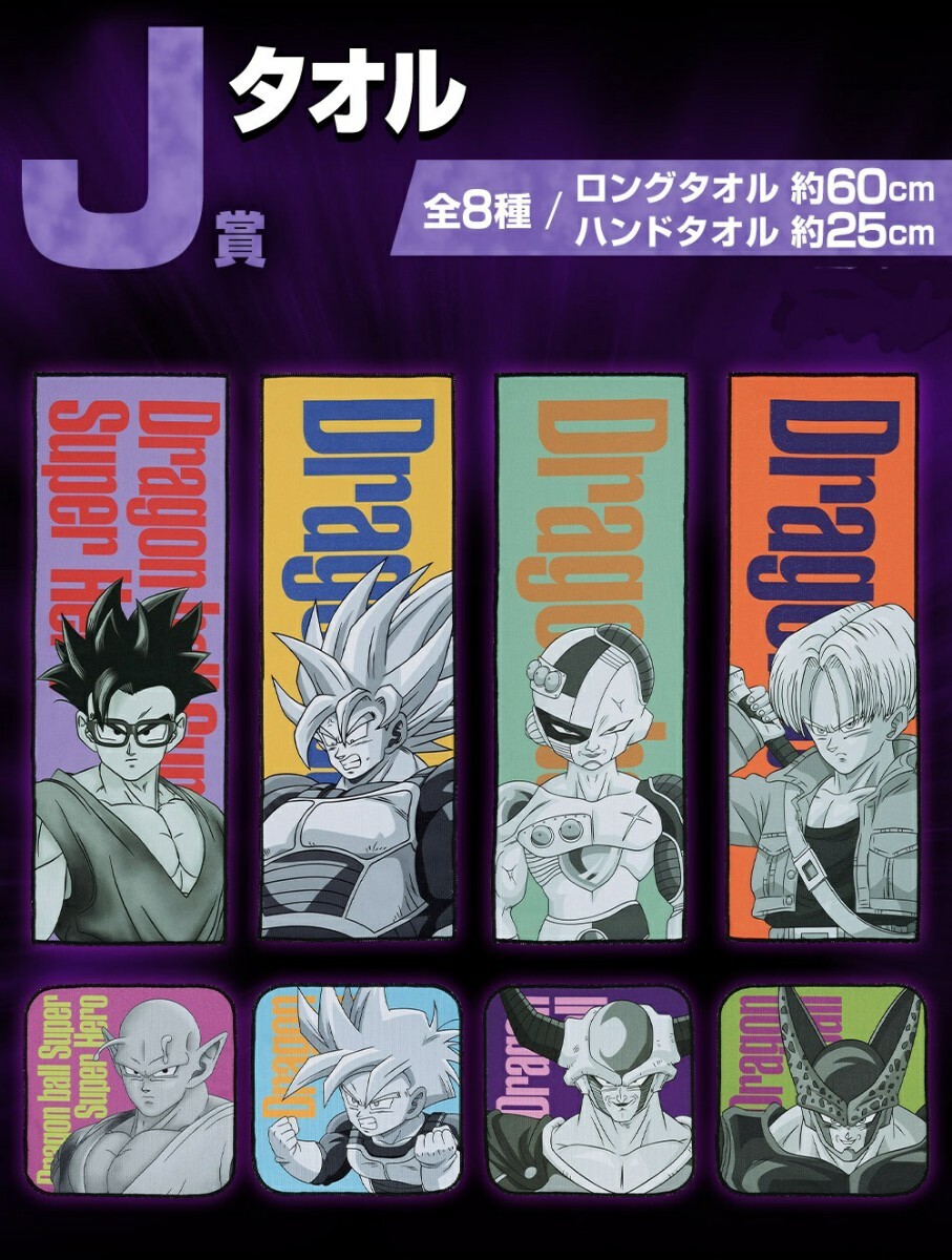 I5/ most lot Dragon Ball VS omnibus grate J. towel Son Gohan ①-② long towel 