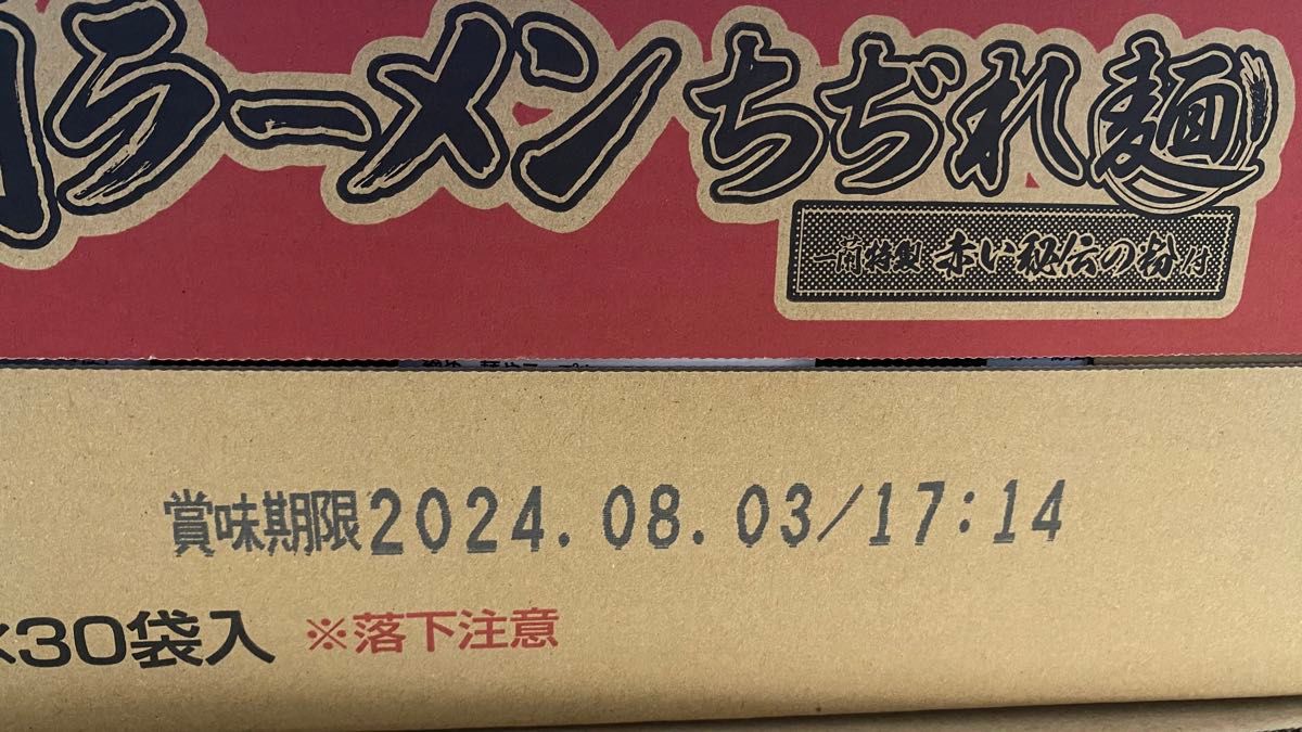 一蘭ラーメン ちぢれ麺 (一蘭特製赤い秘伝の粉付) 一箱30食入