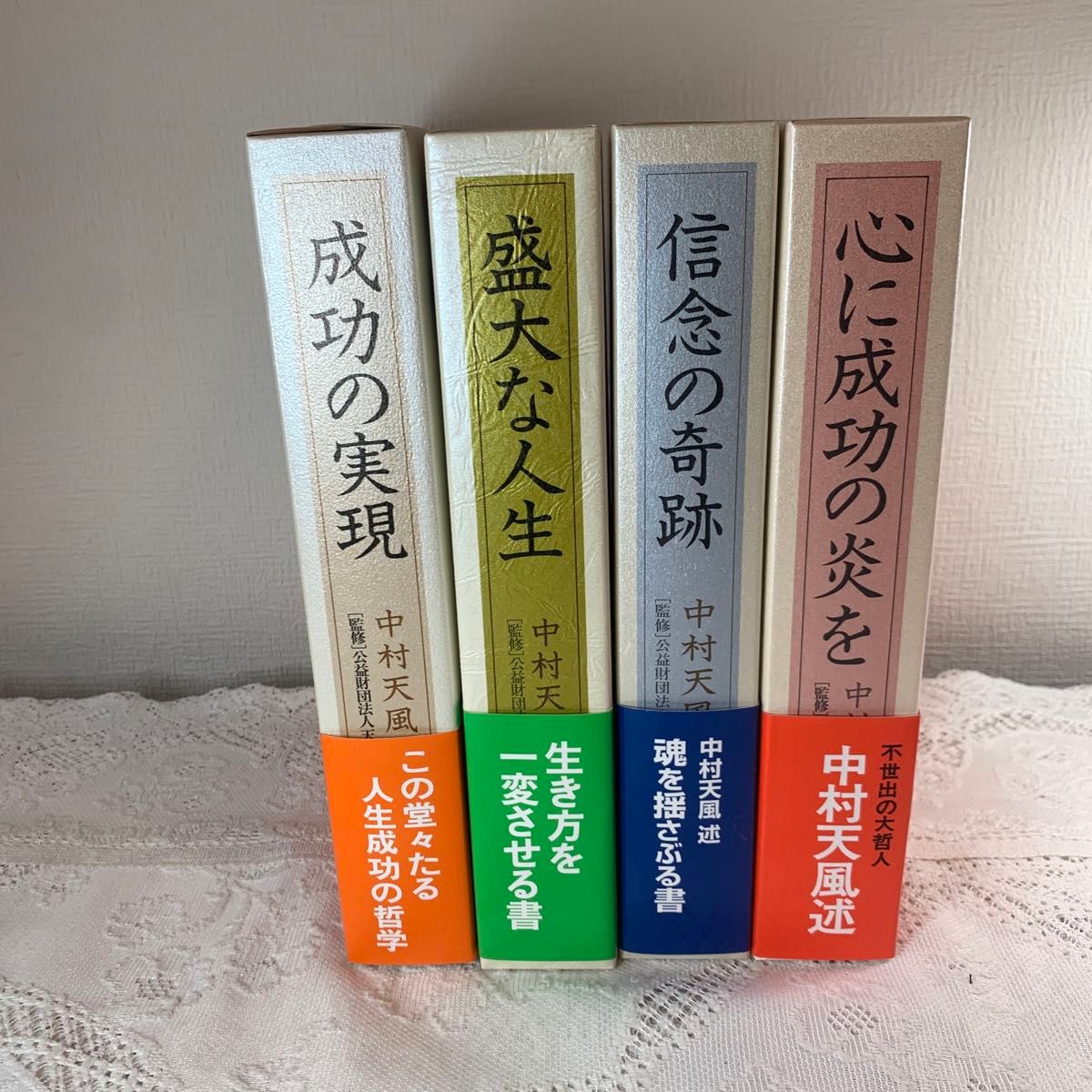 【新品】中村天風　盛大な人生　成功の実現　信念の奇跡　心に成功の炎を