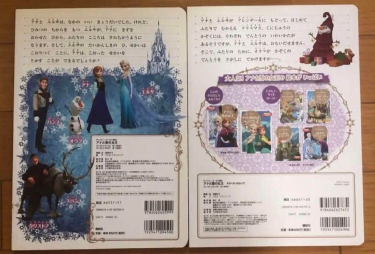 アナと雪の女王 かぞくのおもいで 2冊セット ディズニー