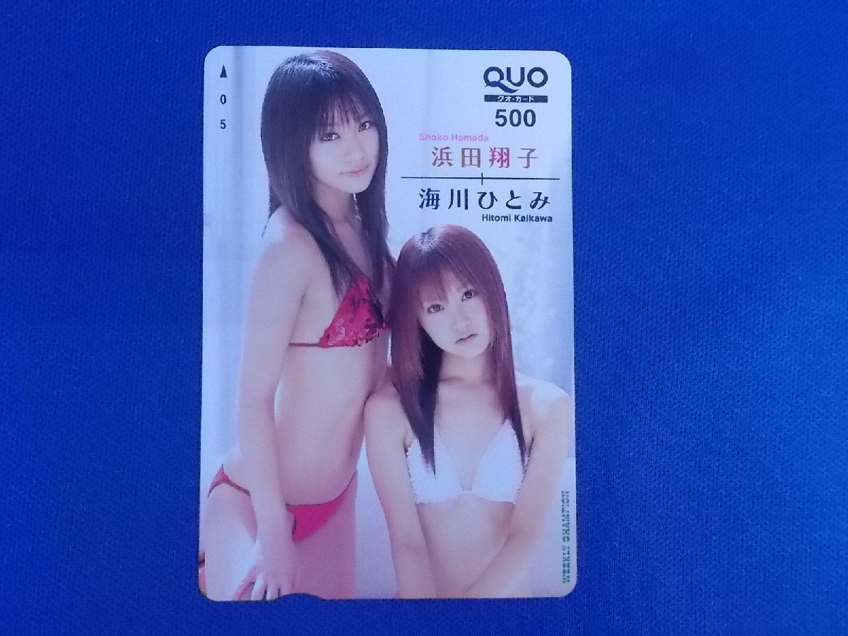 1-168★浜田翔子 海川ひとみ★QUOカード500の画像1