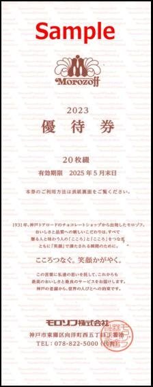 ◆05-02◆モロゾフ 株主優待券 (20％割引券20枚綴り) 2冊セットＥ◆ピンクの画像1