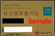 ◆07-01◆梅の花 株主優待カード (20％割引) 1枚A◆_画像1