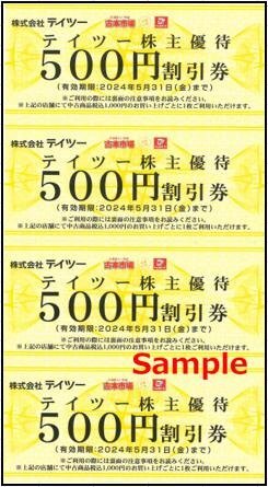 ◆05-40◆テイツー 株主優待券(古本市場500円割引券) 40枚set-A◆の画像1