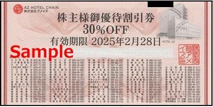 ◆02-02◆アメイズ 株主優待券 (優待割引券30％OFF) 2枚set-C◆_画像1