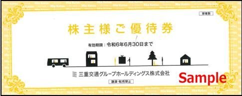 ◆06-02◆三重交通HD 株主優待券(共通路線バス乗車券2枚綴り) 2冊set-A◆の画像1