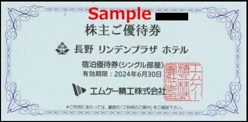 ◆06-01◆エムケー精工 株主優待券 (長野リンデンプラザホテル シングル部屋宿泊優待券) 1枚B◆_画像1