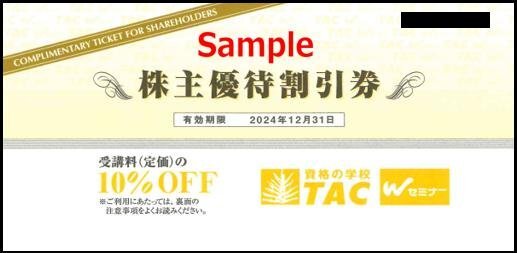 ◆12-02◆TAC 株主優待券 (資格の学校TAC受講料10％OFF) 2枚set-D◆_画像1