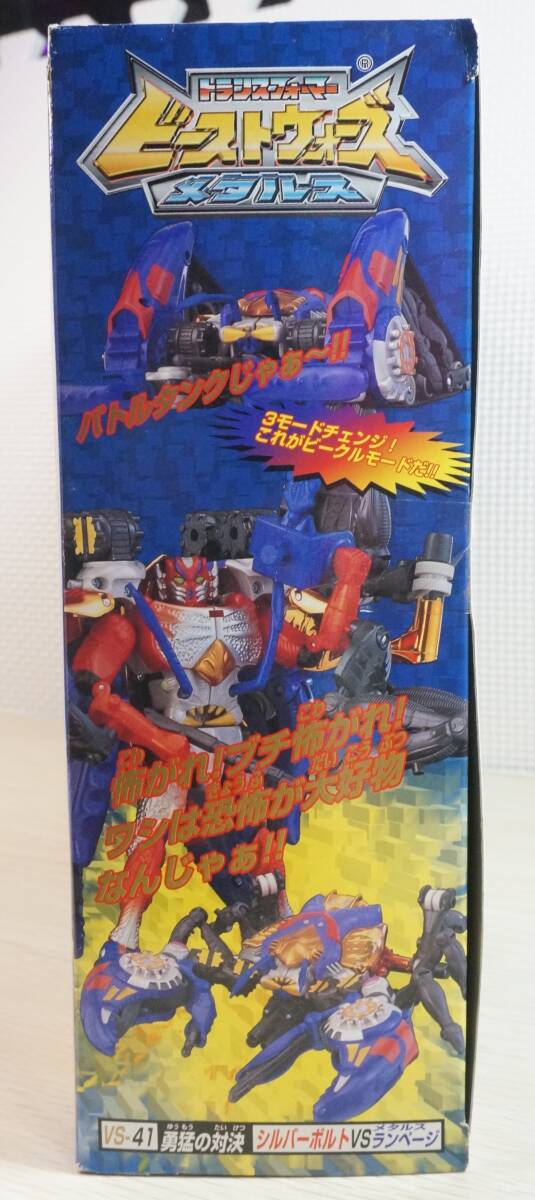 【未開封新品】タカラ　トランスフォーマー ビーストウォーズ メタルス 41 シルバーボルト VS メタルス ランページ_画像4