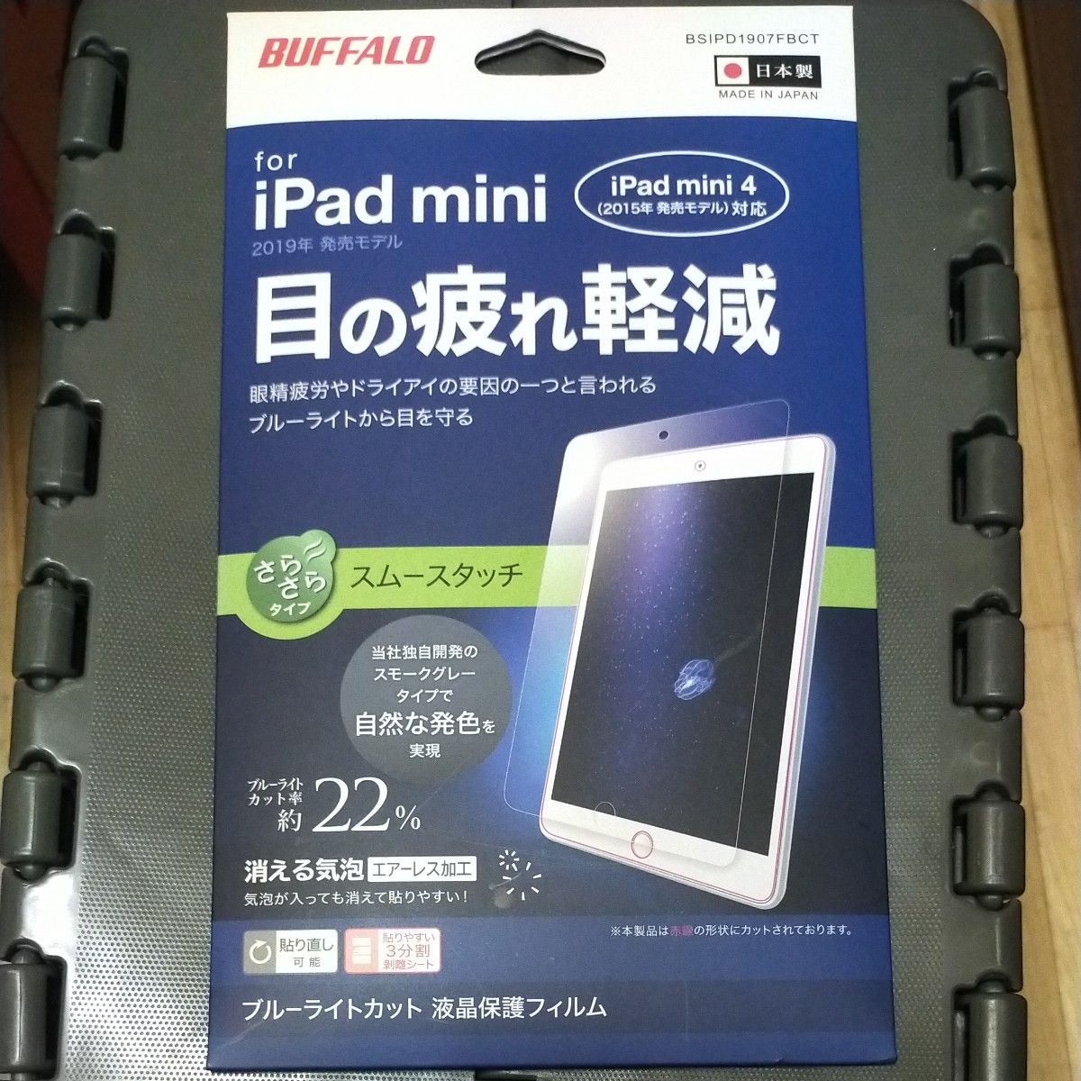 BUFFALO 2019年 iPad mini ブルーライトカットスムースタッチ BSIPD1907FBCT 液晶保護フィルム