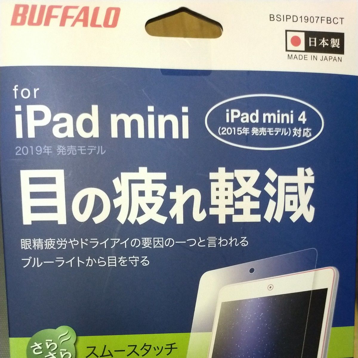 BUFFALO 2019年 iPad mini ブルーライトカットスムースタッチ BSIPD1907FBCT 液晶保護フィルム