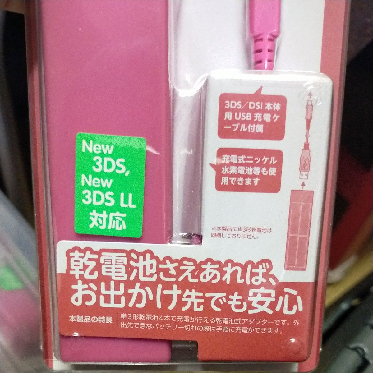 サイバーガジェット　乾電池アダプター ピンク　3DS LL CYBER USB充電ケーブル　 USB　単3形乾電池で充電できる