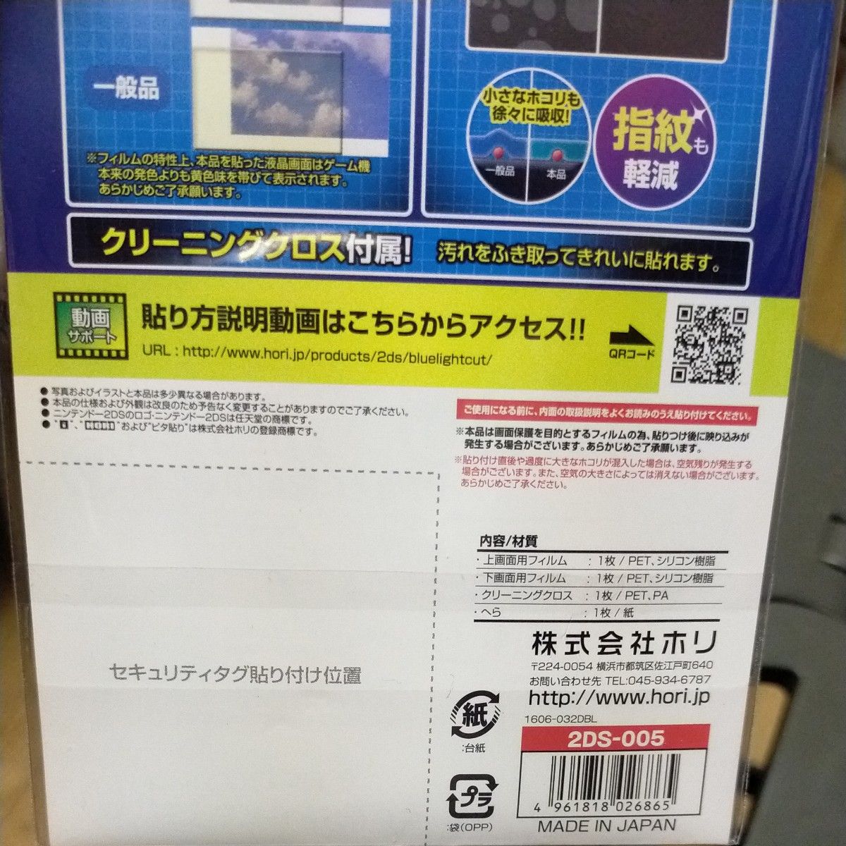 ニンテンドー2DS専用　ブルーライトカットフィルム　ホリ　HORI NINTENDO 2DS