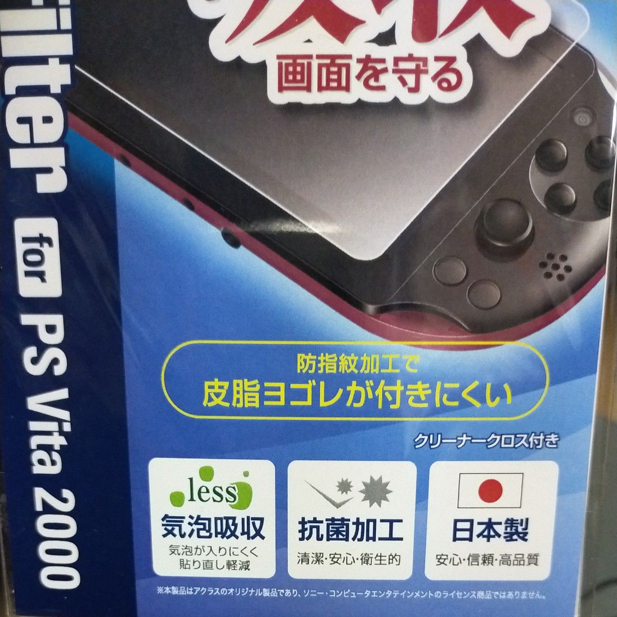 PSVita 衝撃吸収フィルター （気泡吸収タイプ） PCH-2000用  保護フィルム　PS Vita. 2000