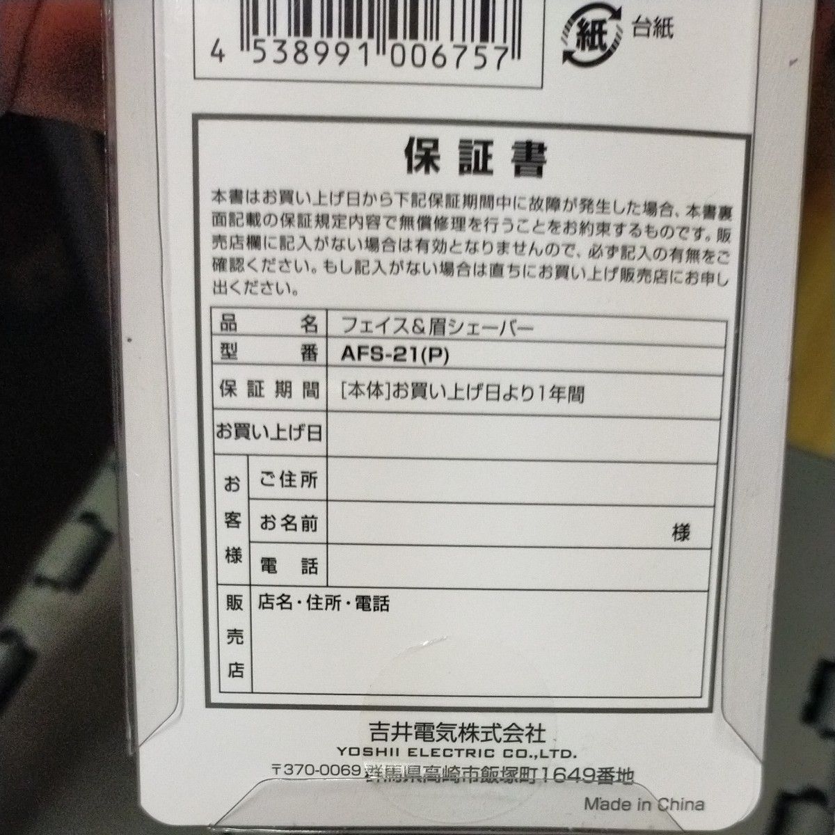 アビテラックス フェイス＆眉シェーバー どこでも使える乾電池式 ピンク AFS-21 (P)　フェイスシェーバー　電動シェーバー