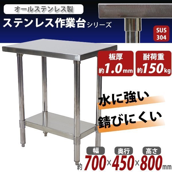 送料無料 オールステンレス作業台 2段 耐荷重約150kg 約幅700×奥行450×高さ800mm SUS304 ハイグレードモデル ステンレステーブル