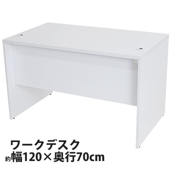送料無料 ワークデスク W120×D70×H73.3 幕板 ゲーミングデスク オフィスデスク エグゼクティブデスク パソコンデスク PCデスク ホワイト