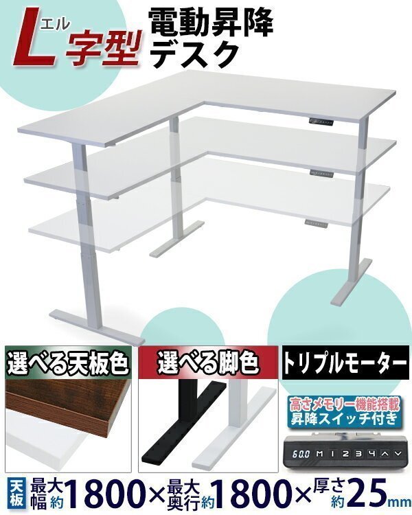 送料無料 昇降デスク L字型 電動 PSE適合 W180×D180×H64~129cm 脚均等荷重約130kg スタンディングデスク 上下昇降デスク 電動昇降