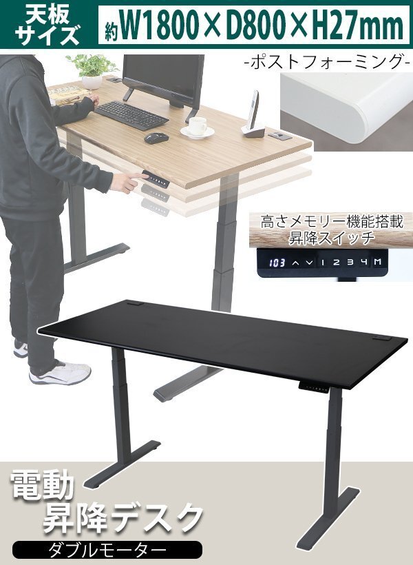 送料無料 昇降デスク 電動 ハイグレード PSE W1800×D800×H645~1295mm 脚耐荷重約120kg スタンディング 上下昇降 ダブルモーター bkbk