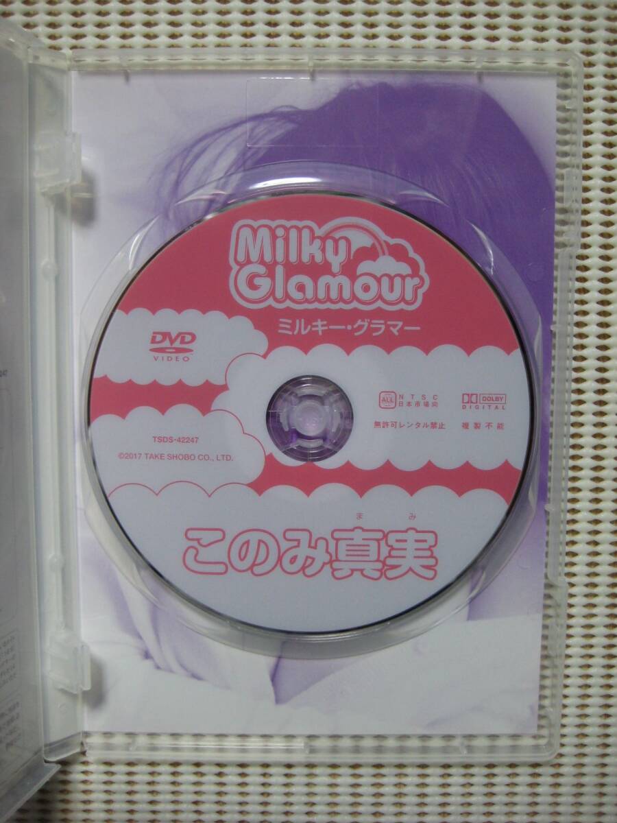 中古DVD このみ真実 「Milky Glamour ミルキー・グラマー」 グラビアアイドル/イメージDVDの画像3