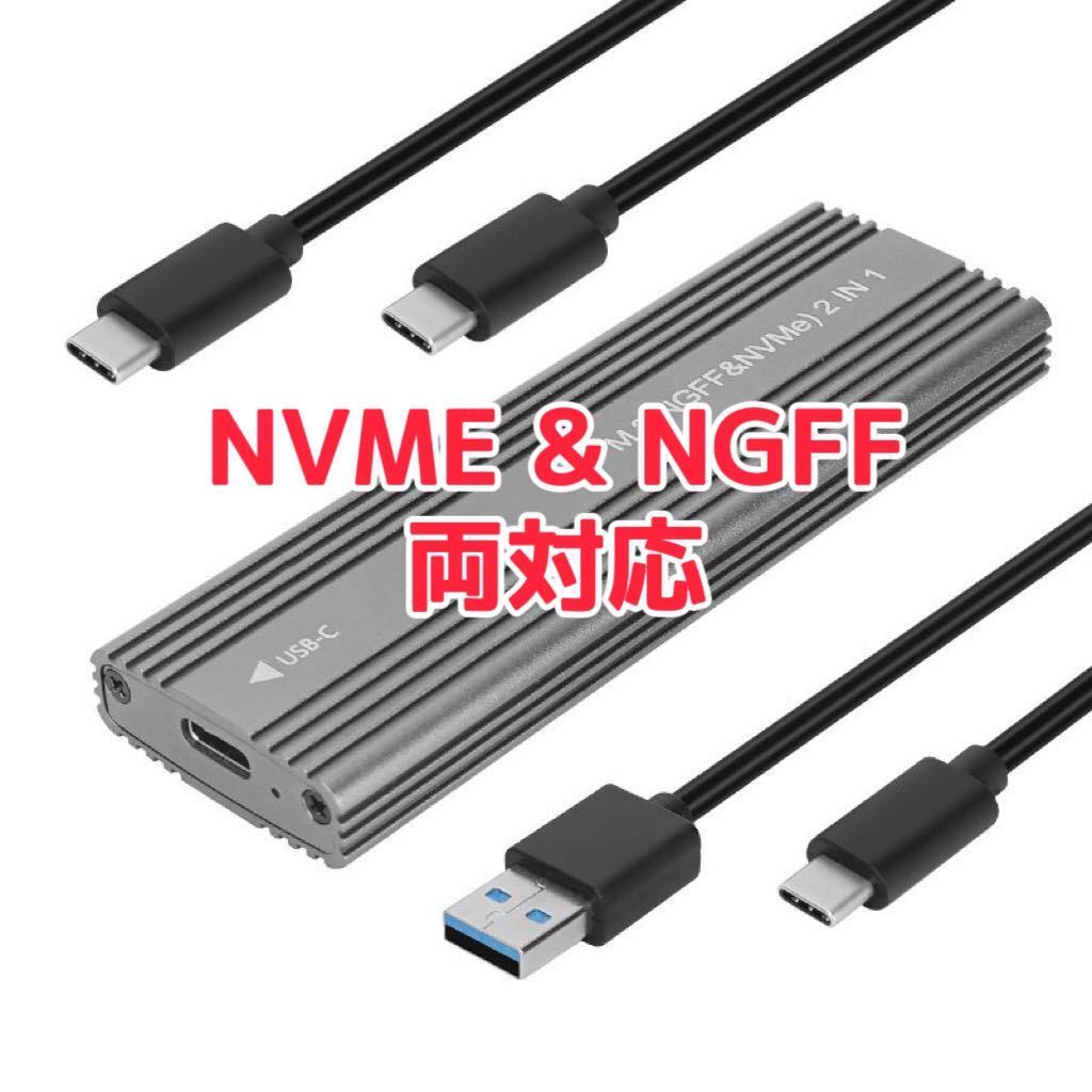 新品 外付けSSDケース m.2 nvme sata ngff SSD 両対応 2230 2242 2260 2280 対応 グレの画像1