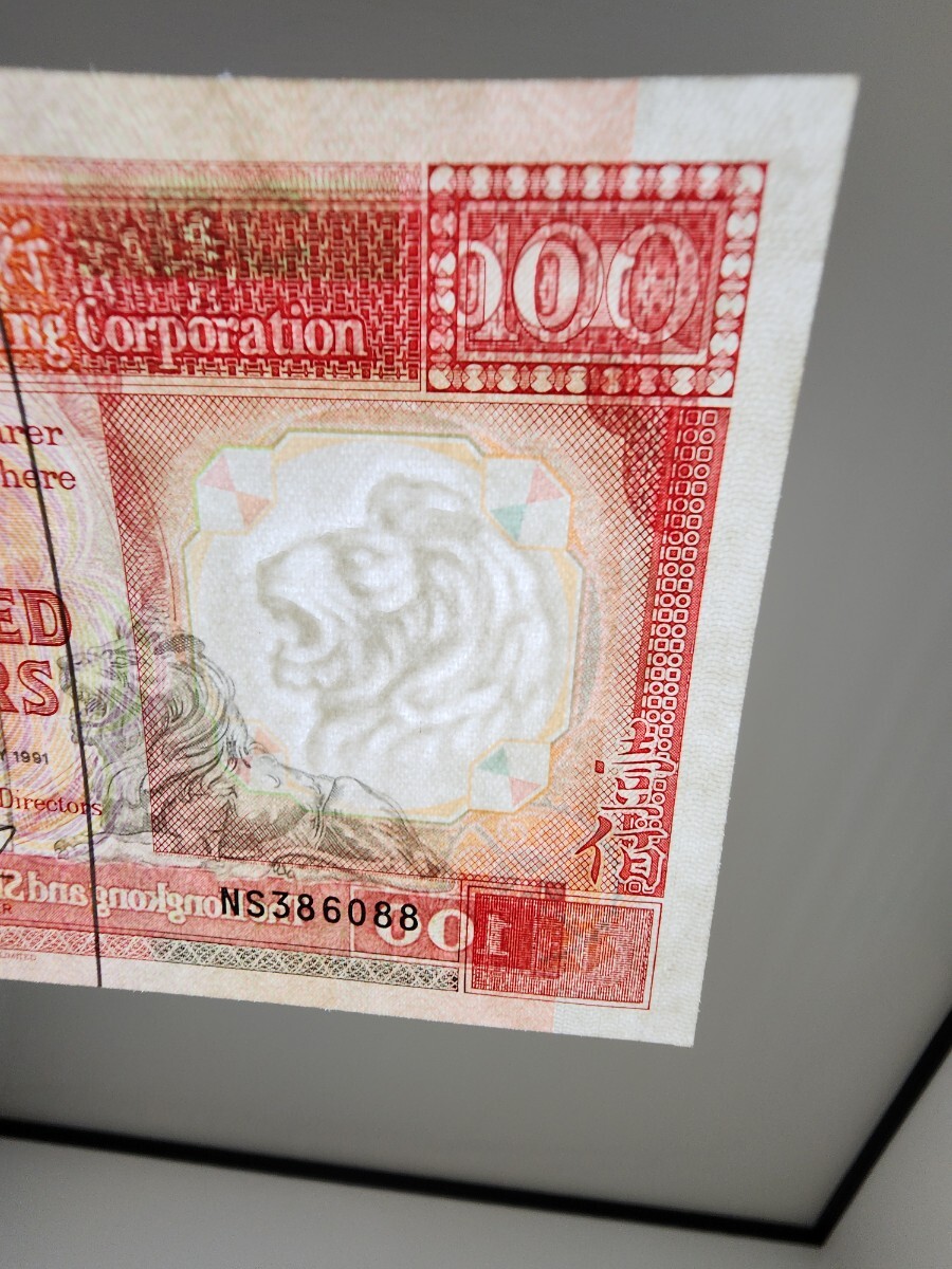 ★香港★ １９９１年 １００ドル 香港上海銀行 旧紙幣 外国紙幣 World Paper Moneyの画像10