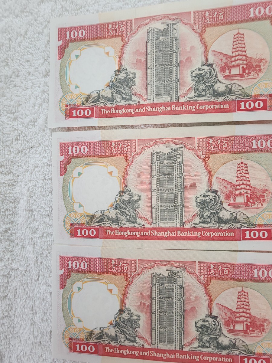 ★香港★ 香港 １００ドル １９９２年 まとめ売り 旧紙幣 外国紙幣 香港上海銀行 world paper moneyの画像8