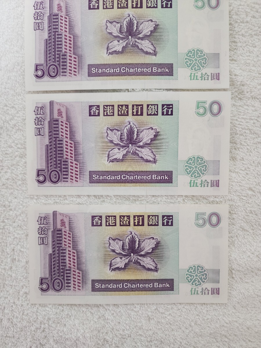 * Hong Kong * standard tea -ta-do Bank 50 dollar set sale note foreign note world paper money